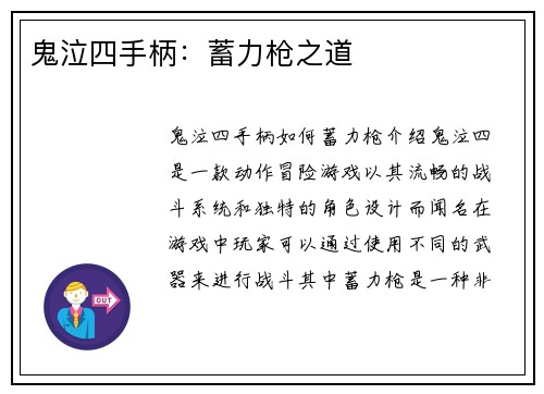 鬼泣四手柄：蓄力枪之道