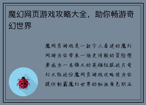 魔幻网页游戏攻略大全，助你畅游奇幻世界